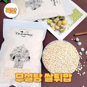 국산 백미 첨가제 없는 무설탕 쌀튀밥 쌀뻥튀기 아기과자 오감 촉감놀이, 1개, 250g