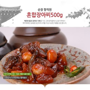 (사은품 증정) 순창 향적원 / 혼합 장아찌 500g+KF94마스크 1매 증정, 1개, 500g