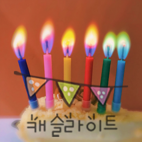 캐슬라이트 무지개 특이한 생일초 12개입 색깔초 나혼자산다 나혼산