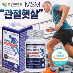 관절햇살 헬프조인트 OptiMSM(옵티엠에스엠) 관절쌩쌩 3달분 홍합추출물 상어연골 콜라겐 히알루론산 비타민D 글루코사민 보스웰리아함유 햇살이네마을