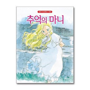 아이와함께 사은품증정 추억의 마니 대원씨아이