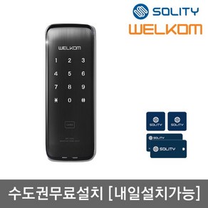 [수도권설치] 웰콤 디지털도어락 WR-202 카드키4개+번호키 0초즉시잠금 도어록 내부이중잠금 허수기능 고온감지 전기충격무력화 강력한 내구성 현관문 도어락, 설치희망요일:월요일