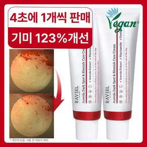 RAVIEL 아세로라 잡티 앤 기미 케어 크림, 50ml, 2개