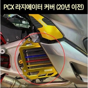 PCX125(~20년) 엔진 라디에이터 커버 P7367, 블루, 1개