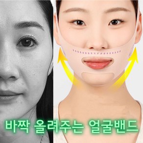 크리스삐 처진 얼굴밴드 리프팅 턱 선 밴드 브이라인