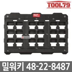 밀워키 팩아웃 거치대 L 48-22-8487 5637322, 1개, 단품