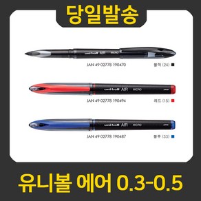 굿펜 유니볼 에어 UBA-188-M 0.3~0.5mm, 블루 UBA-188-M