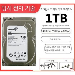 8TB 스토리지 하드디스크 대용량 외장하드 녹화기, 2TB, A. Seagate 1TB 보안 감시