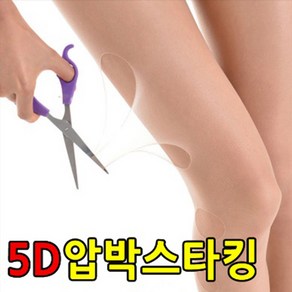 5d 누드 압박스타킹 착압스타킹 프리미엄스타킹