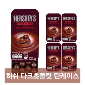 허쉬 다크 초콜릿 틴케이스 50g, 5개
