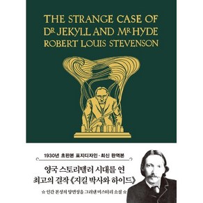 초판본 지킬박사와 하이드 미니북: 1930년 오리지널 초판본 표지디자인, 로버트 루이스 스티븐슨 저/마도경 역, 더스토리