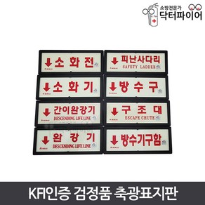 KFI인증 검정품 안전 완강기 축광표지판, KFI 축광표지/방수구(직사각), 1개, 블랙