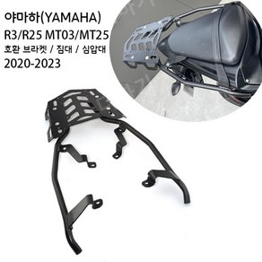 Yamaha 야마하 MT03/25 전용 호환 오토바이 브라켓 심압대 탑박스 짐대, 블랙 스틸