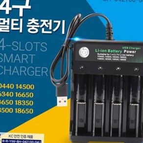 리튬건전지 배터리 4구 USB 멀티 충전기, 1개