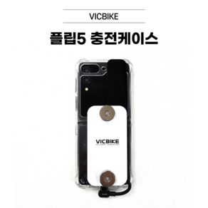 VICBIKE 플립5 6 배달대행 탱크케이블 충전패드 케이스 퀵 오토바이 자석거치대 타사호환가능