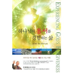 하나님의 용서를 경험하는 삶, 쉴만한물가