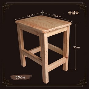 목욕 우드 스툴 화장실 편백나무의자 히노끼 의자, 사각 35cm, 1개