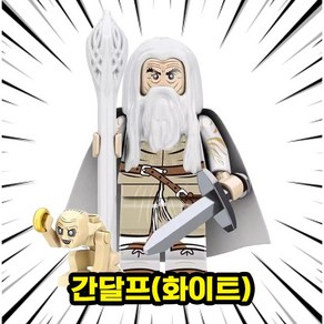 [큐브월드] 반지의 제왕/호빗 캐릭터 호환블록 브릭피규어 컬렉션, 102. 간달프(Gandalf the White), 1개