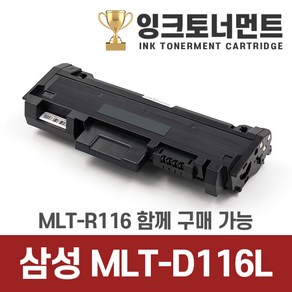 삼성전자 SL-M2675FN 토너, 1개, MLT-D116L 정품동일 호환 토너