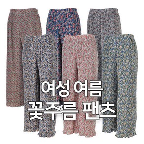 여성 여름 플리츠 꽃주름 팬츠 밴딩 플라워 편한바지 빅사이즈 엄마 할머니옷