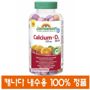 (캐나다직구) 자미에슨 칼슘 비타민 D3 110구미 Jamieson Calcium + Vitamin D3 Gummies, 110정, 1개