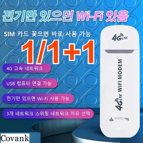 1/1+1무선 인터넷 휴대용 와이파이 공유기 USB WIFI 모뎀 LTE 라우터, 화이트*4, 4개