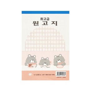 원고지 200자(약100매)/040150/대구삼영사 독후감