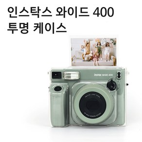 인스탁스 와이드400 카메라 투명 케이스 Wide, 1개