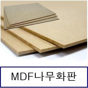 MDF 나무 화판 8절 4절 낱개 이젤화판 그림화판