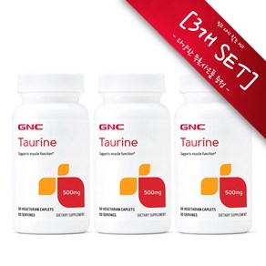 [사은품선택] GNC 타우린 500mg 50정 (타블렛) GNC Tauine 500mg 50tabs-3개 SET, 150정, 1세트