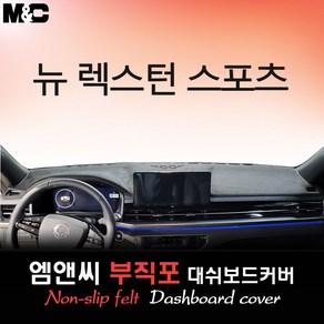 뉴 렉스턴 스포츠 (2023년 5월~현재) 대쉬보드커버 [부직포원단], 부직포+테두리 블랙, 센터스피커( 있음-고정형 )