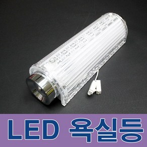 LED 욕실등 터널등 화장실등 15W 20W 25W 방습등