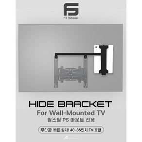 필스틸 하이드 브라켓 ps5슬림 무타공플스5 벽걸이 PS5 벽걸이 PS5 벽 마운트 PS5 받침대 PS5 매립 아트월, PS5, LG 전용, 200, 1개