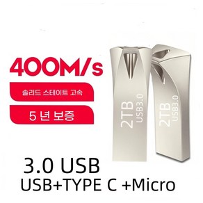 TG 호환 3.0 USB 대용량 초고속 다운로드 플래시 디스크 실버 Mico OTG TYPE C 범용, 1개, 512GB