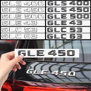 메르세데스 벤츠 AMG GLC200 GLE350 GLS450 4MATIC 액세서리용 브릴리언트 샤이니 글로스 블랙 트렁크 문자 엠블럼 배지 로고, 39)Black  GLE43, 39)Black  GLE43