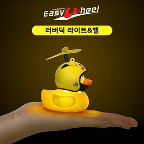 이지휠 프로펠러 헬멧 러버덕 라이트 벨 LED 오리 킥보드 자전거 오토바이 씽씽카 안전등 전조등 프로펠라, 3샤크, 1개