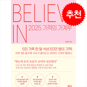 2025 기적의 가계부 + 쁘띠수첩 증정