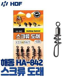 HDF 스크류 도래 HA-842 돌돔 대물낚시 전용, 2호, 2호, 1개