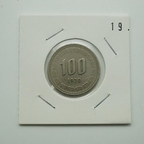 1970년 100주화 초년도 사용제 19번주화