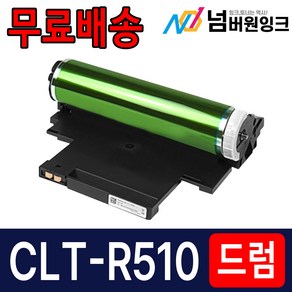 삼성 CLT-R510 이미징유닛 드럼 SL-C513W C563W C563FW C510W C515 C515W C565W C565FW 재생드럼