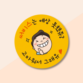 (맞춤팩) 감사 서비스스티커 롤 40mm, 1000개, 1개