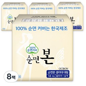 순면본 생리대 날개형 대형 14P 8팩 실속형 472945, 대형/슈퍼, 8개