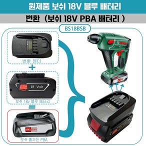 DAGUHAE 보쉬 블루 18V 배터리 홈앤가든 변환 젠더 어댑터 BS18BSB