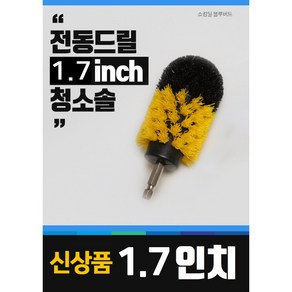 블루버드 전동 드릴 청소솔 수세미 광택 샌딩 페이퍼 패드 브러쉬 사포 화장실 타일 욕실