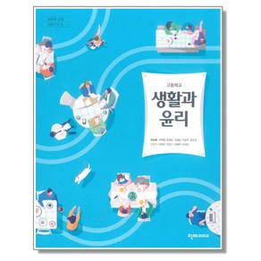 고등학교 생활과윤리 교과서 천재교과서 변순용, 사회영역