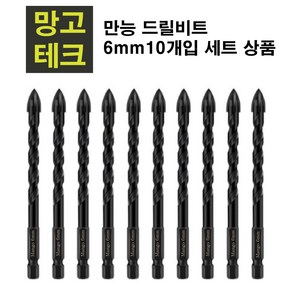 만능 드릴 비트 멀티 타공 포세린 타일 콘크리트 전동 화살촉 십자 유리 함마드릴 기리 6mm