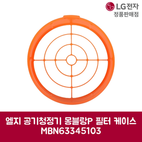 LG전자 엘지 정품 몽블랑 공기청정기 필터 케이스LA-V119SS 모델 순정품