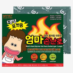 엄마손난로 포켓용 대용량 군용 핫팩 160g