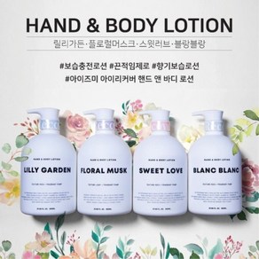 아이즈미 아이리커버 핸드 앤 바디로션 800ml, 1개