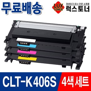 삼성 CLT-K406S 재생토너 CLX-3300 CLP-360 SL-C462W C463W C462FW C463FW C467W C467FW 프린터 토너